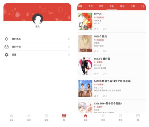 极速漫画网在线阅读平台